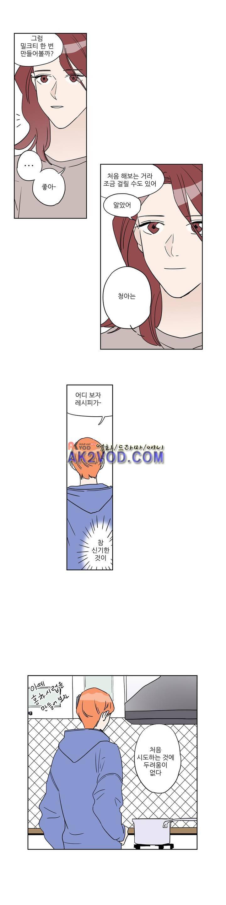 청아와 휘민 64화 5
