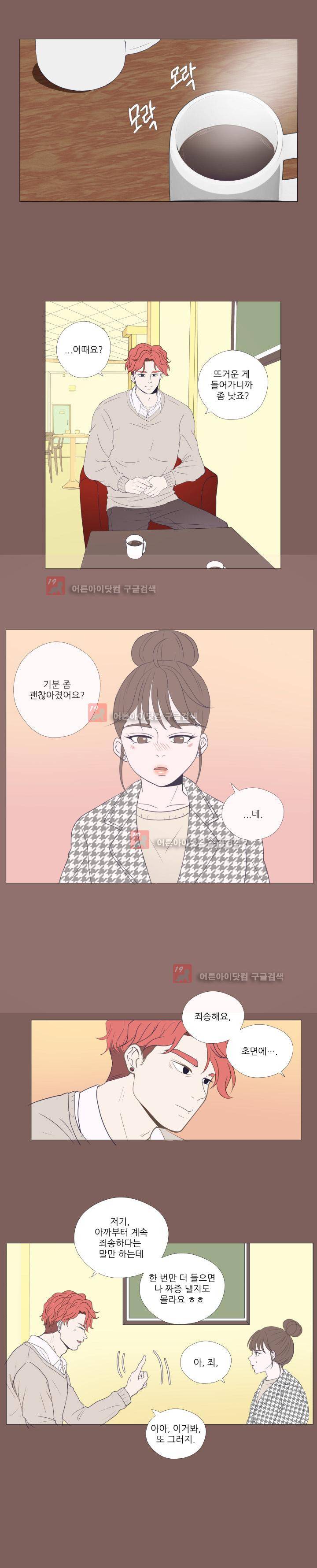사람 잘못 보셨어요 20화 1
