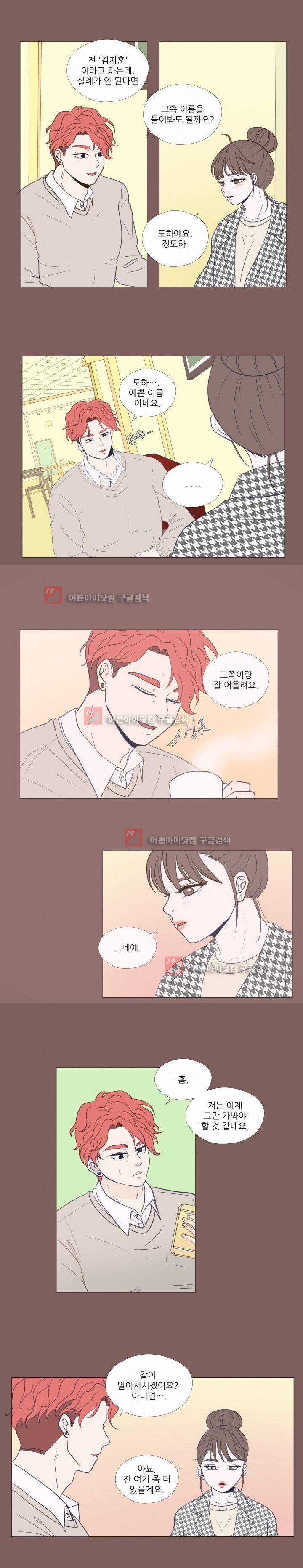 사람 잘못 보셨어요 20화 2