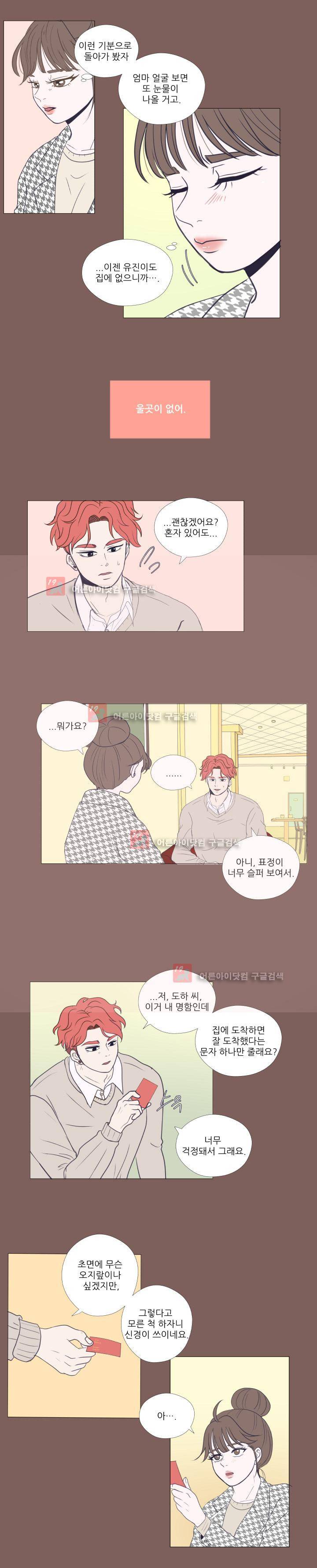 사람 잘못 보셨어요 20화 3