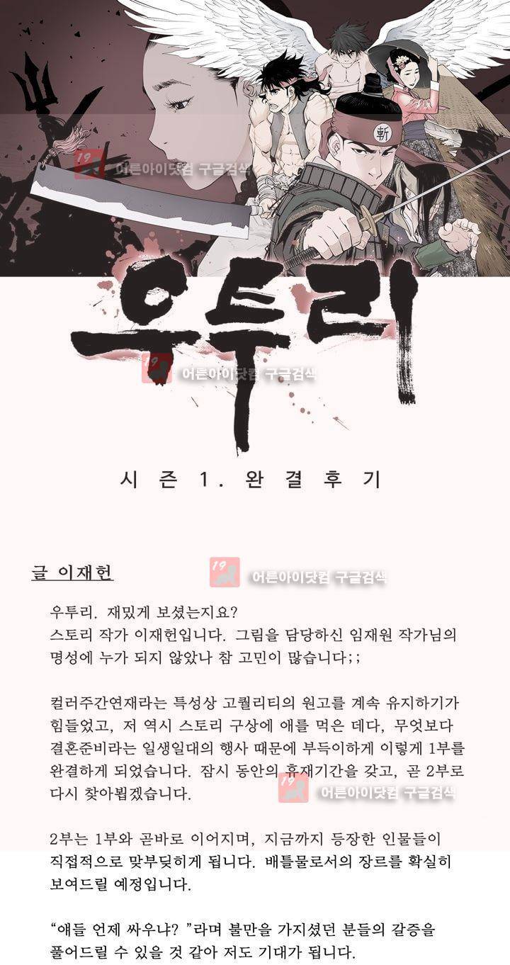 우투리 시즌 후기 1
