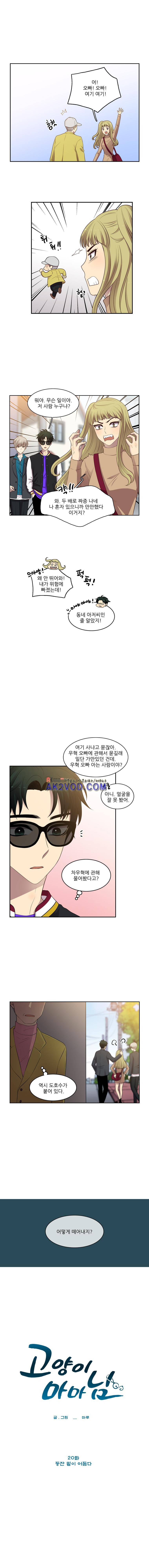 고양이 마마님 20화 (완결) 1