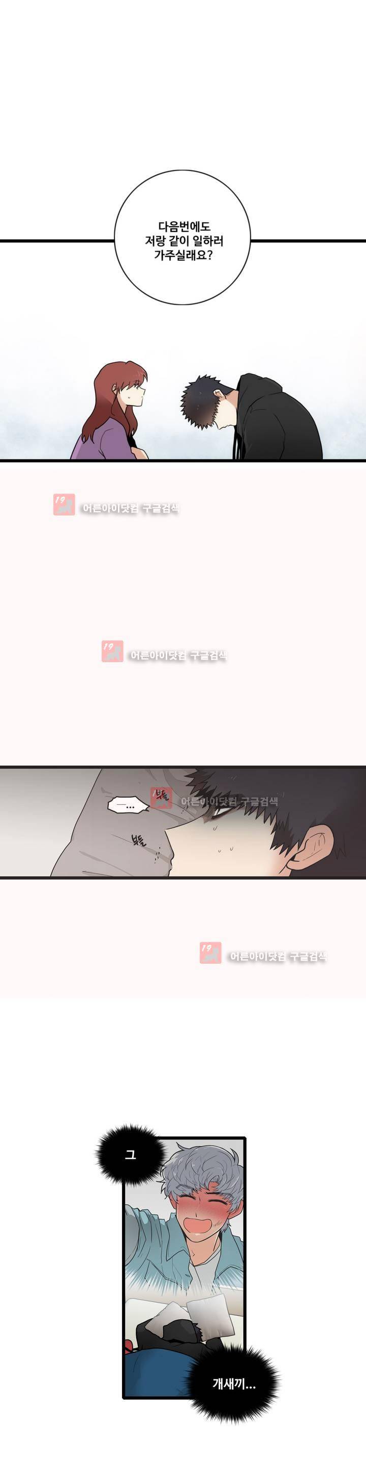 아람이랑 삽니다 23화 1