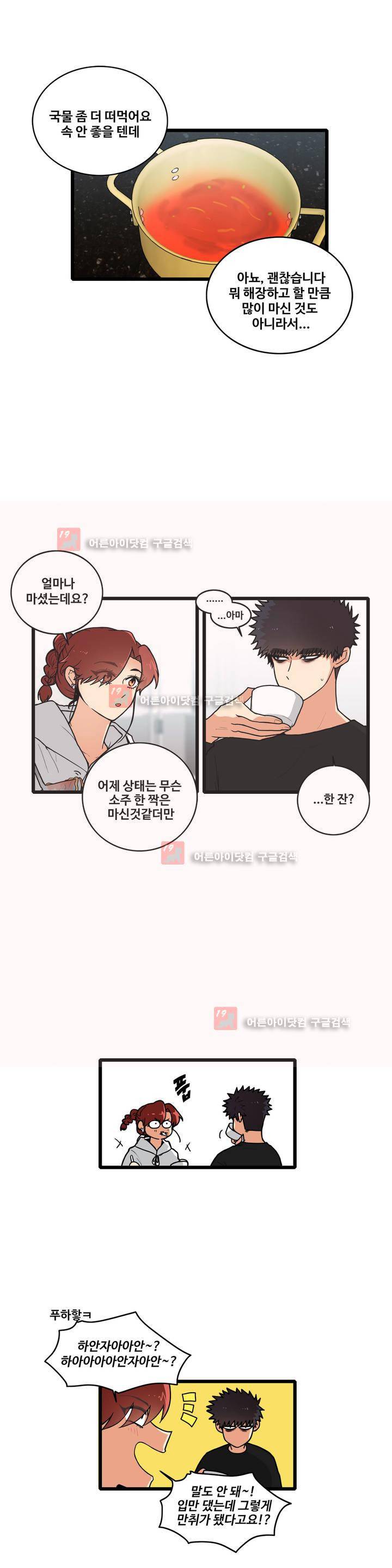 아람이랑 삽니다 23화 3