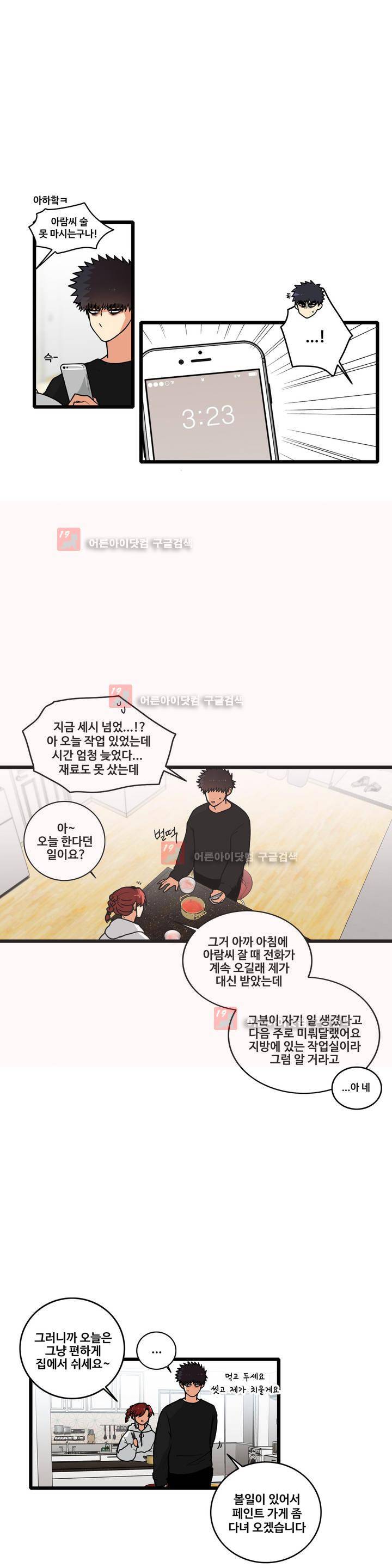 아람이랑 삽니다 23화 4