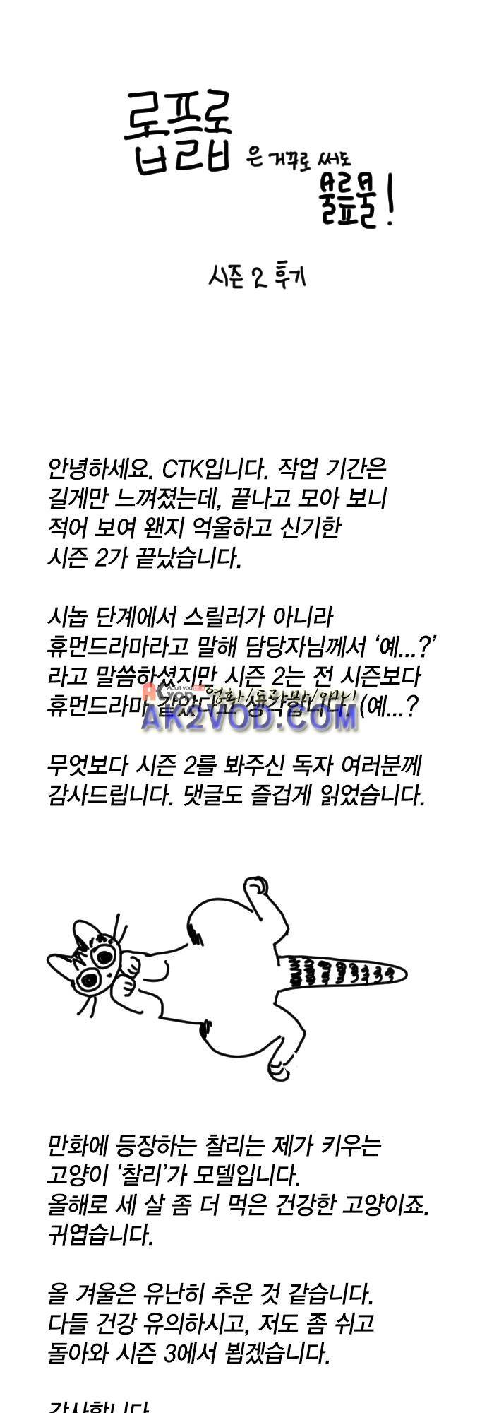 롭플롭 (Loplop) 시즌2 후기 1