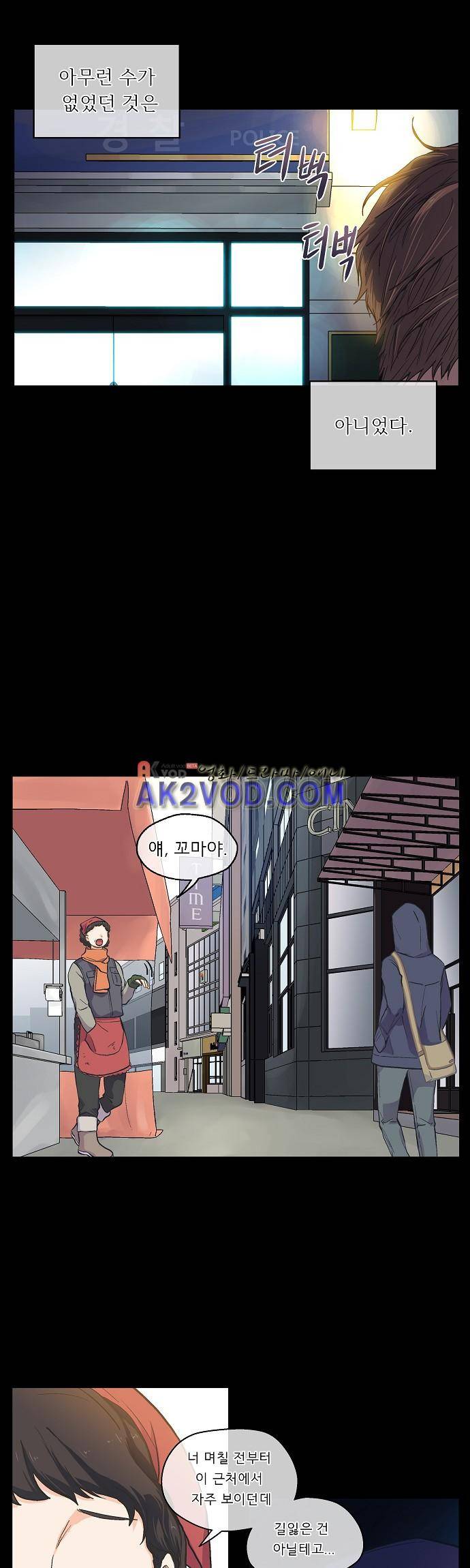 옆집 남자와 소설가와 기묘한 이야기 43화 3