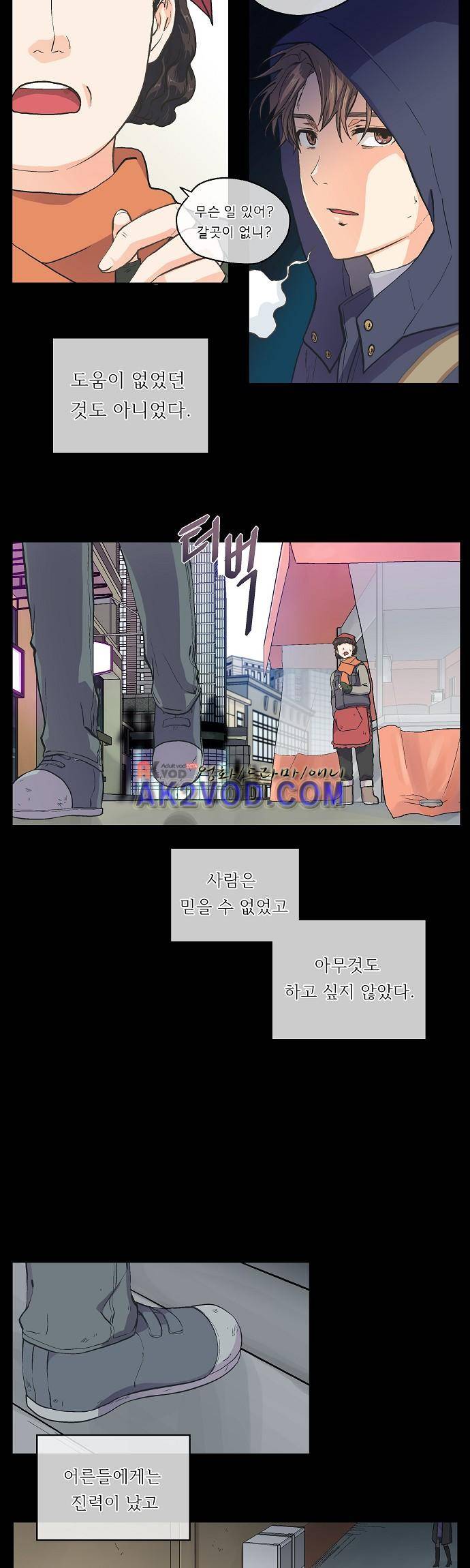 옆집 남자와 소설가와 기묘한 이야기 43화 4