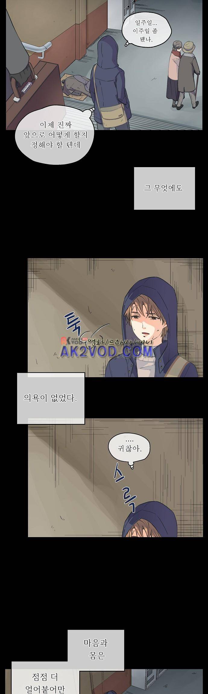 옆집 남자와 소설가와 기묘한 이야기 43화 5