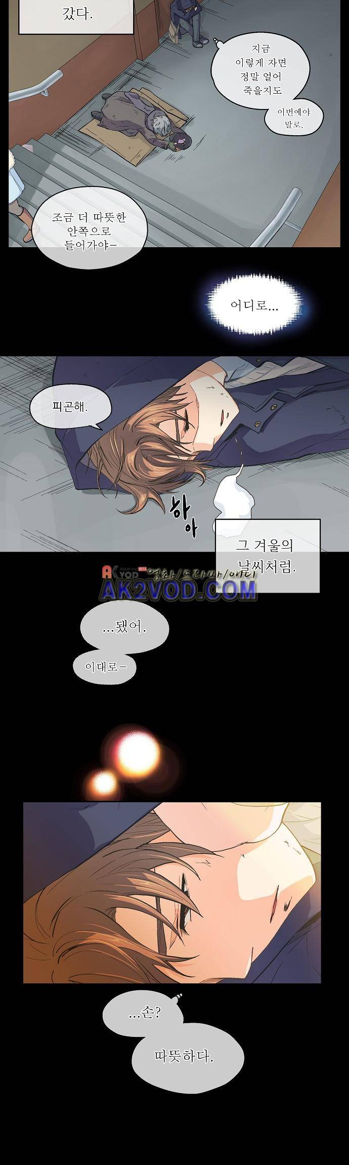 옆집 남자와 소설가와 기묘한 이야기 43화 6