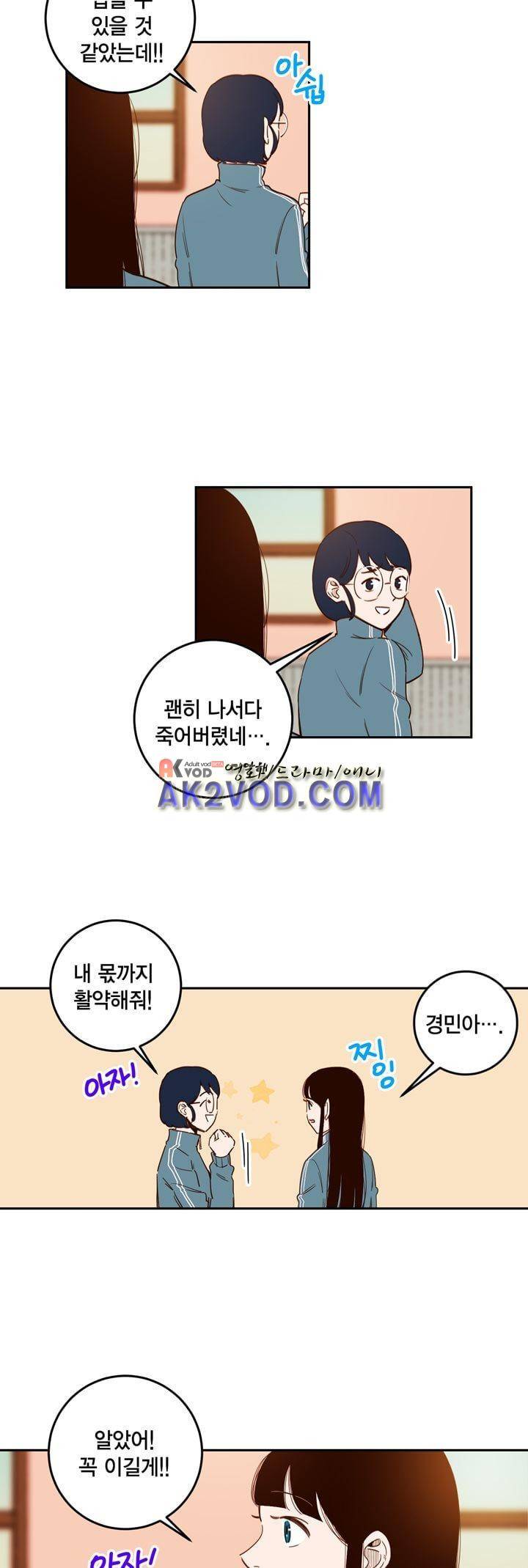 뭐 18살에 결혼하라고 30화 5
