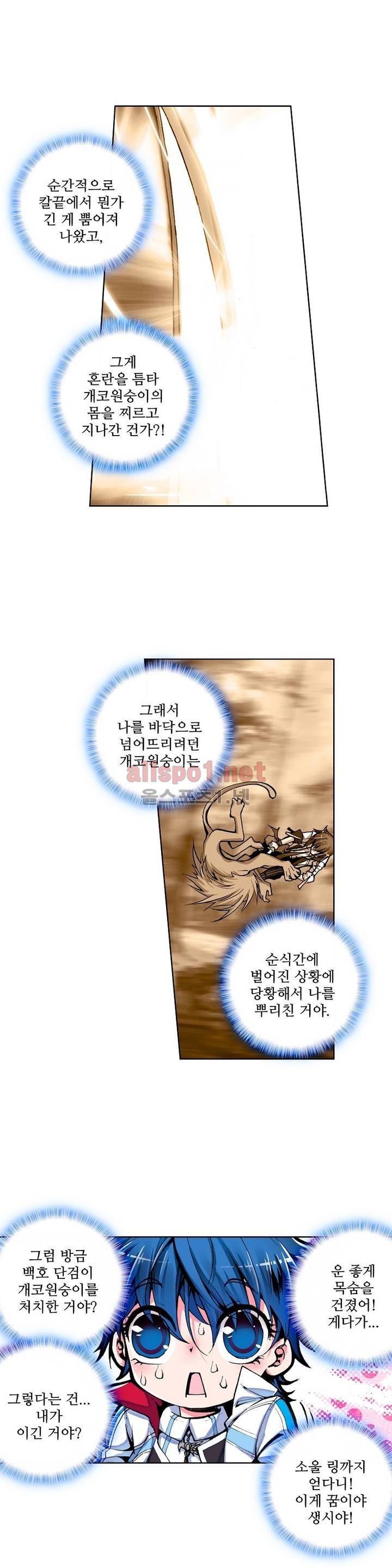 엘피스 전기: 절세당문 4화 3