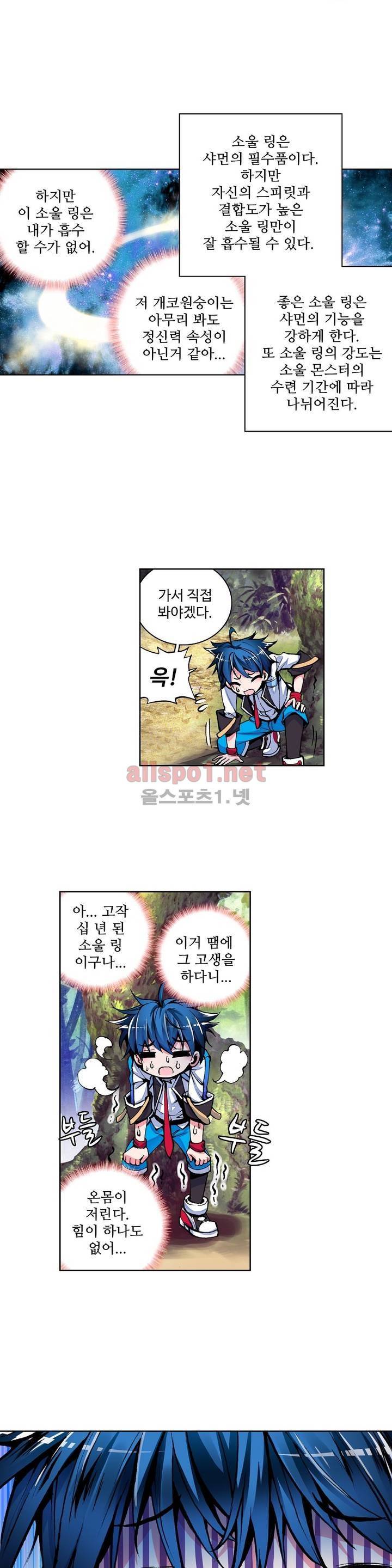 엘피스 전기: 절세당문 4화 4