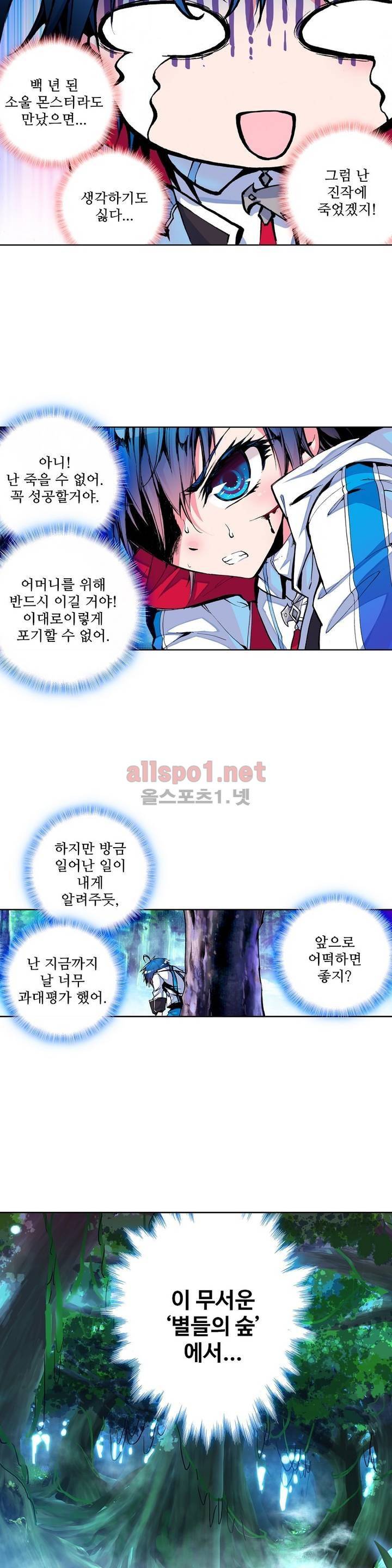 엘피스 전기: 절세당문 4화 5