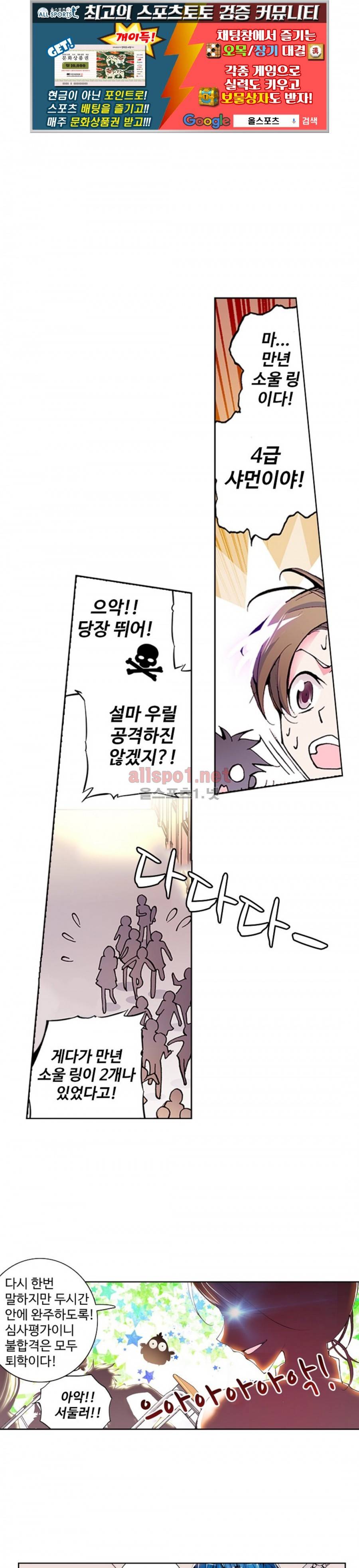 엘피스 전기: 절세당문 14화 1