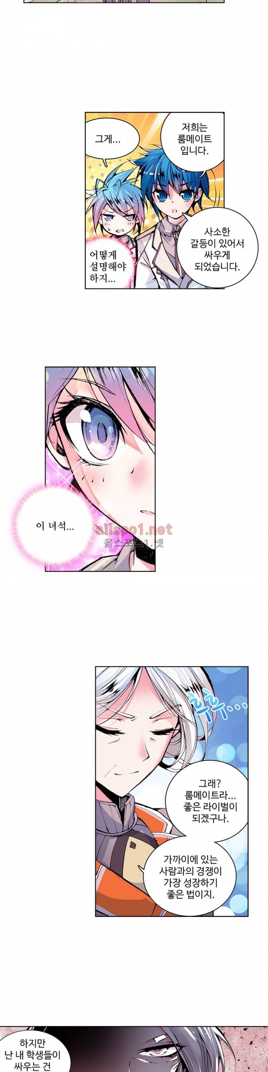 엘피스 전기: 절세당문 14화 3