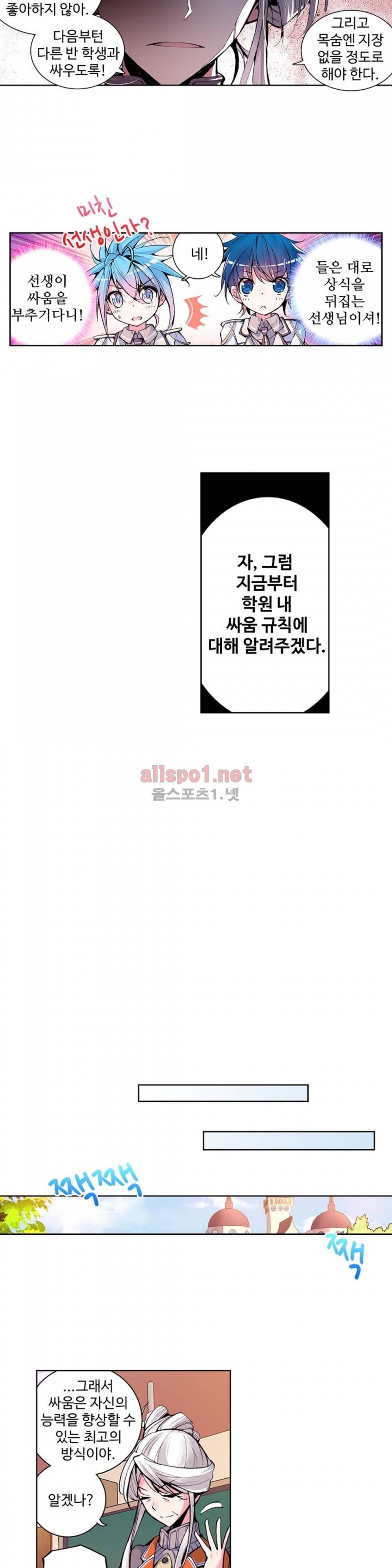 엘피스 전기: 절세당문 14화 4