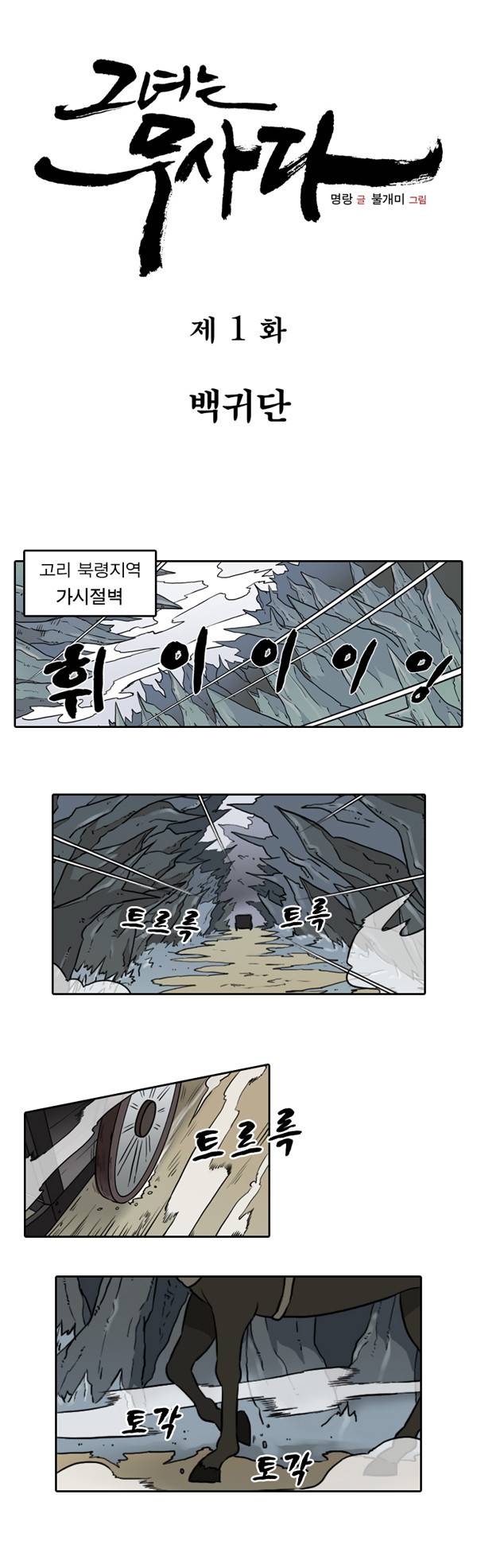 그녀는 무사다 1화 5