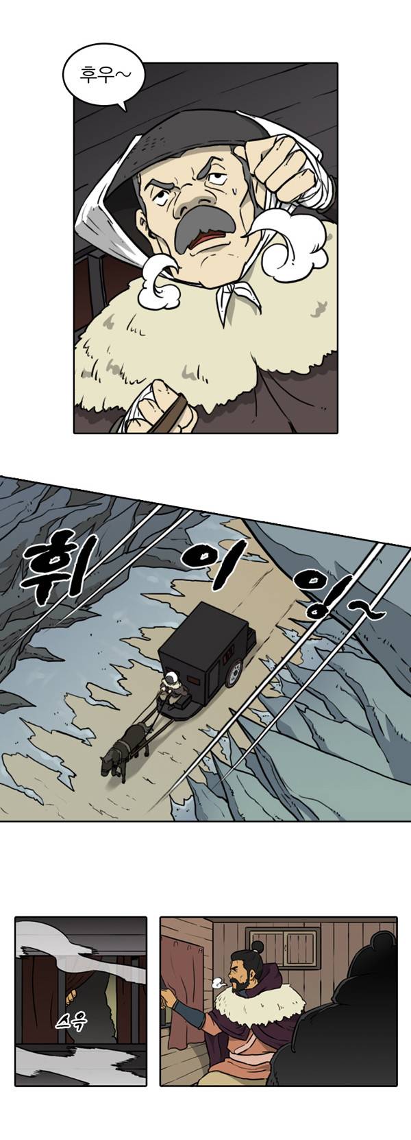 그녀는 무사다 1화 6