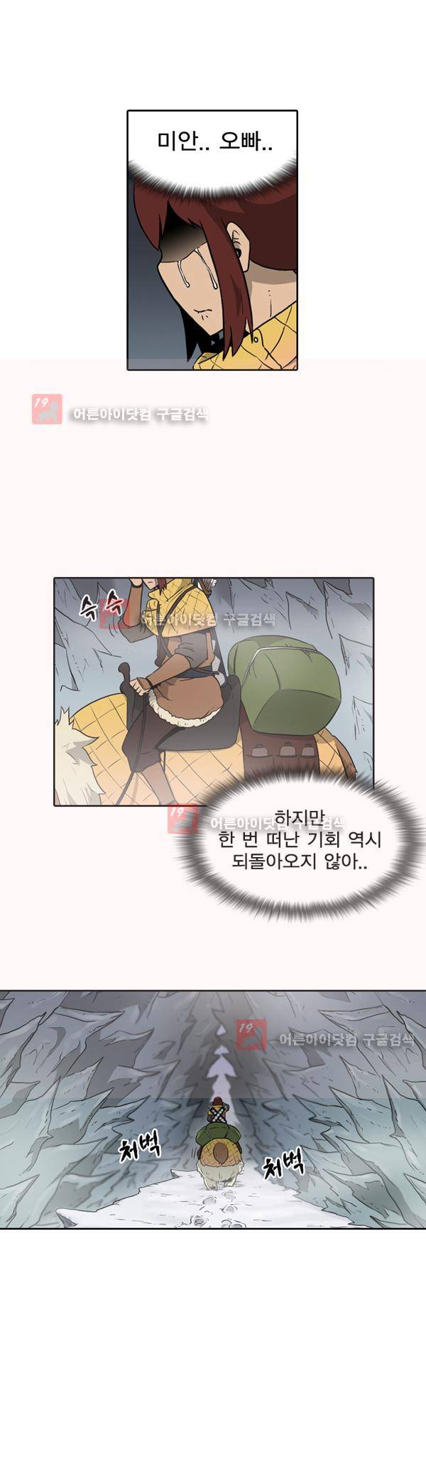 그녀는 무사다 11화 2