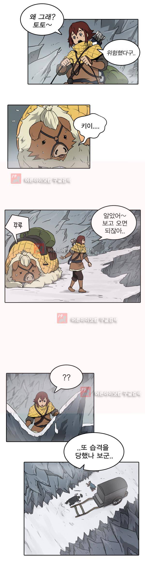 그녀는 무사다 11화 4