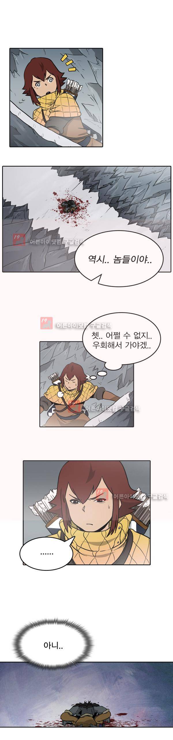 그녀는 무사다 11화 5