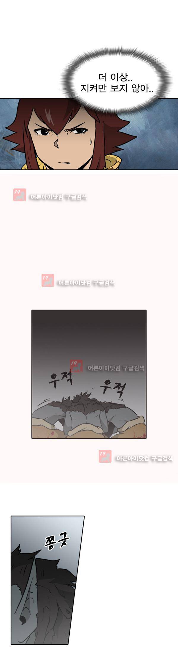 그녀는 무사다 11화 6