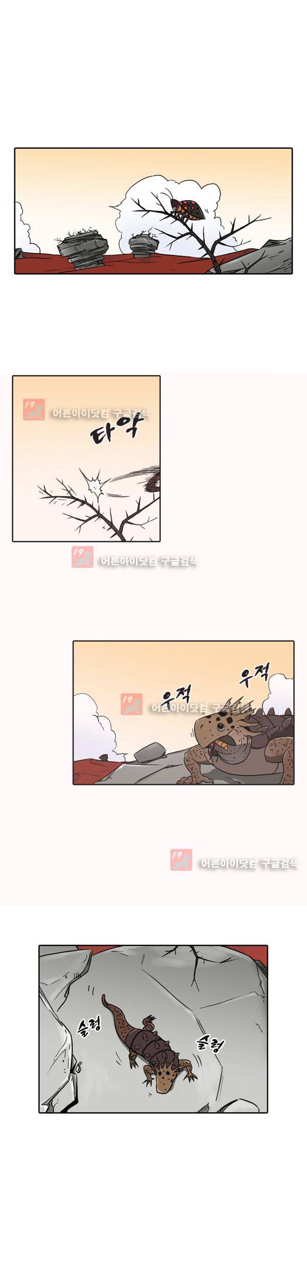 그녀는 무사다 21화 2