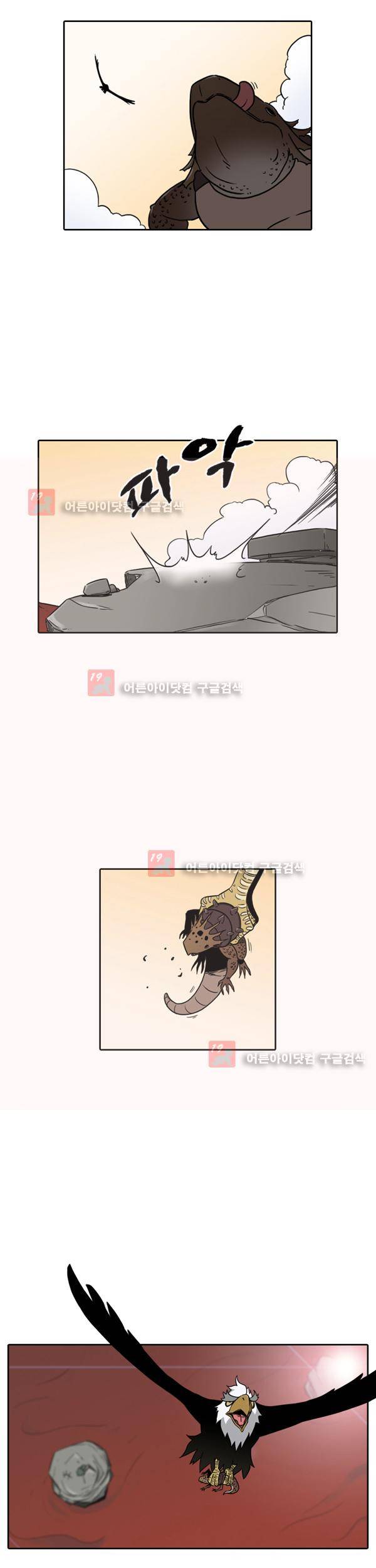 그녀는 무사다 21화 3