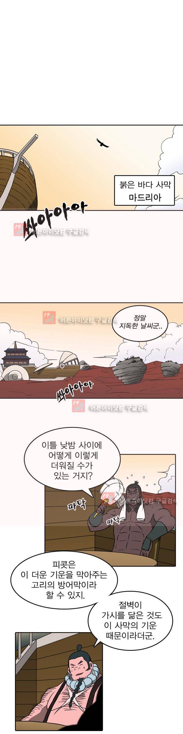 그녀는 무사다 21화 4