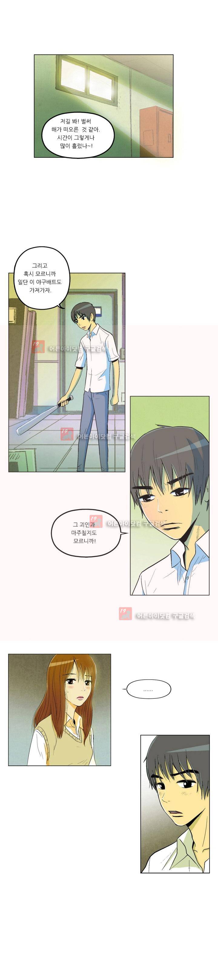 건물의 도착 5화 2