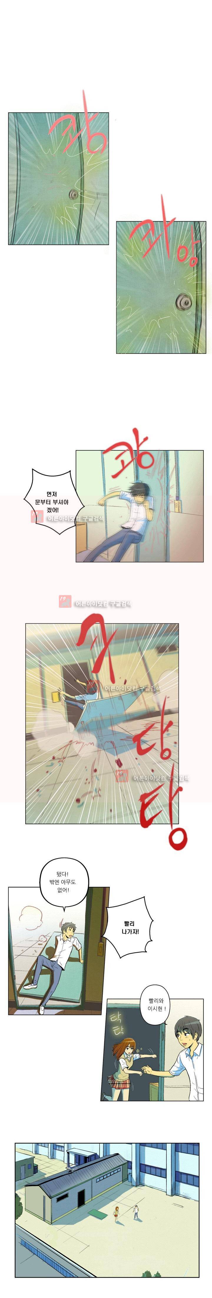 건물의 도착 5화 3