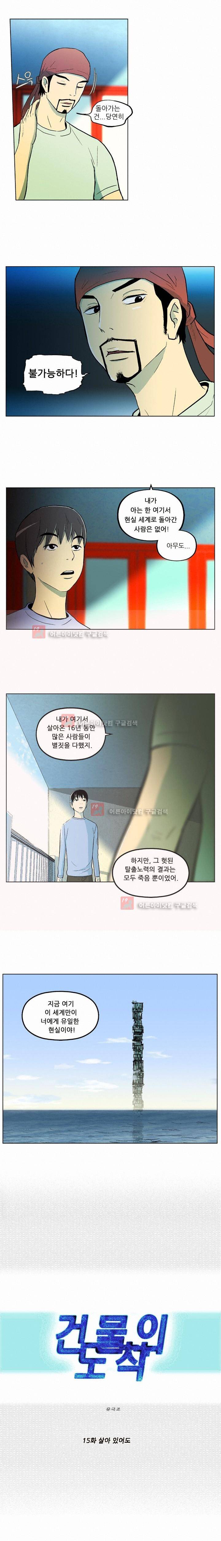 건물의 도착 15화 1