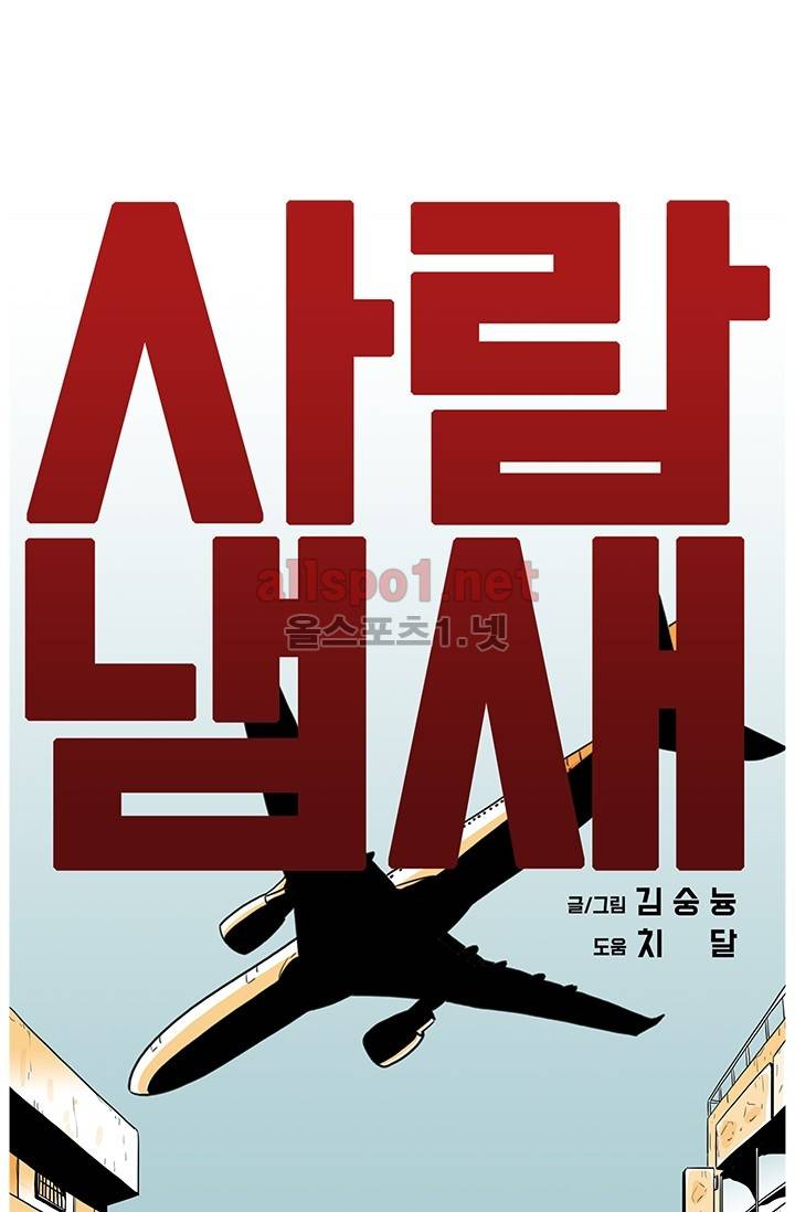 사람냄새 프롤로그 6
