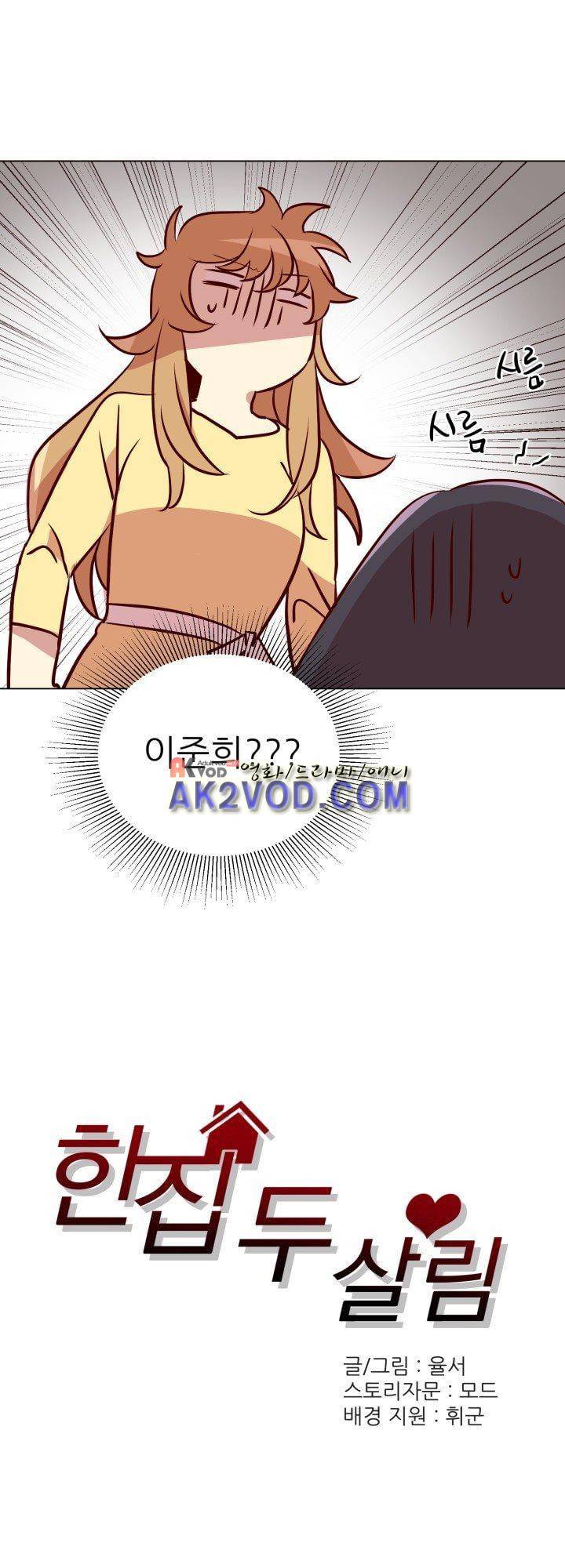한집 두 살림 11화 1