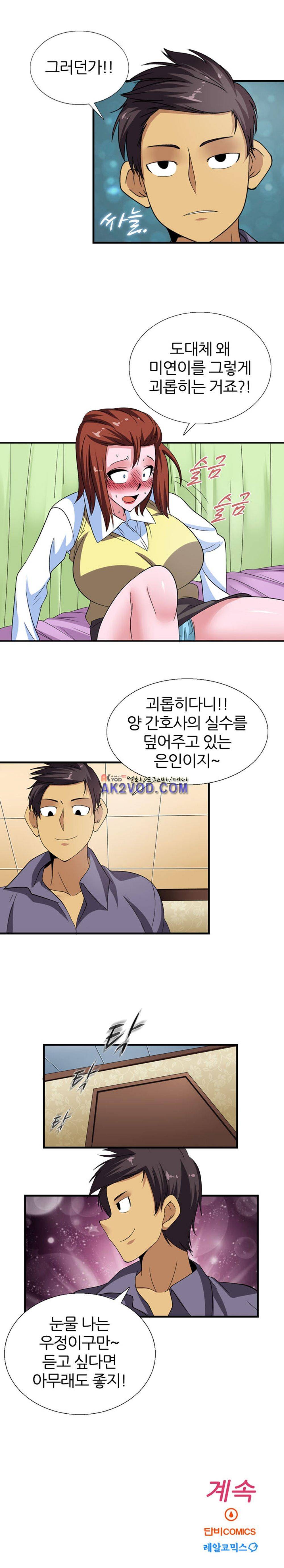욕정병원 9화 9