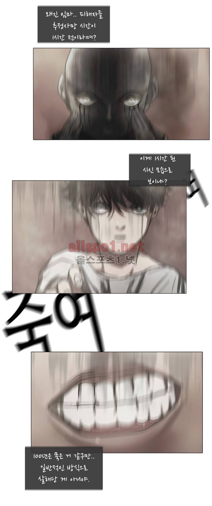방황하는 신 4화 8