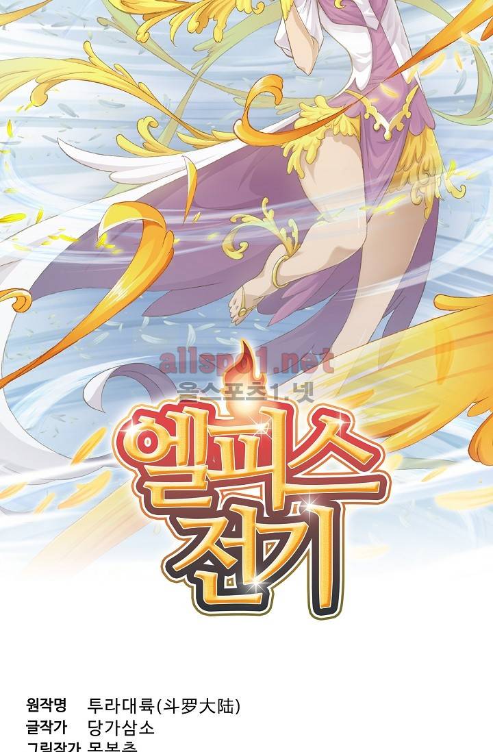 엘피스 전기: SOUL LAND 211화 4