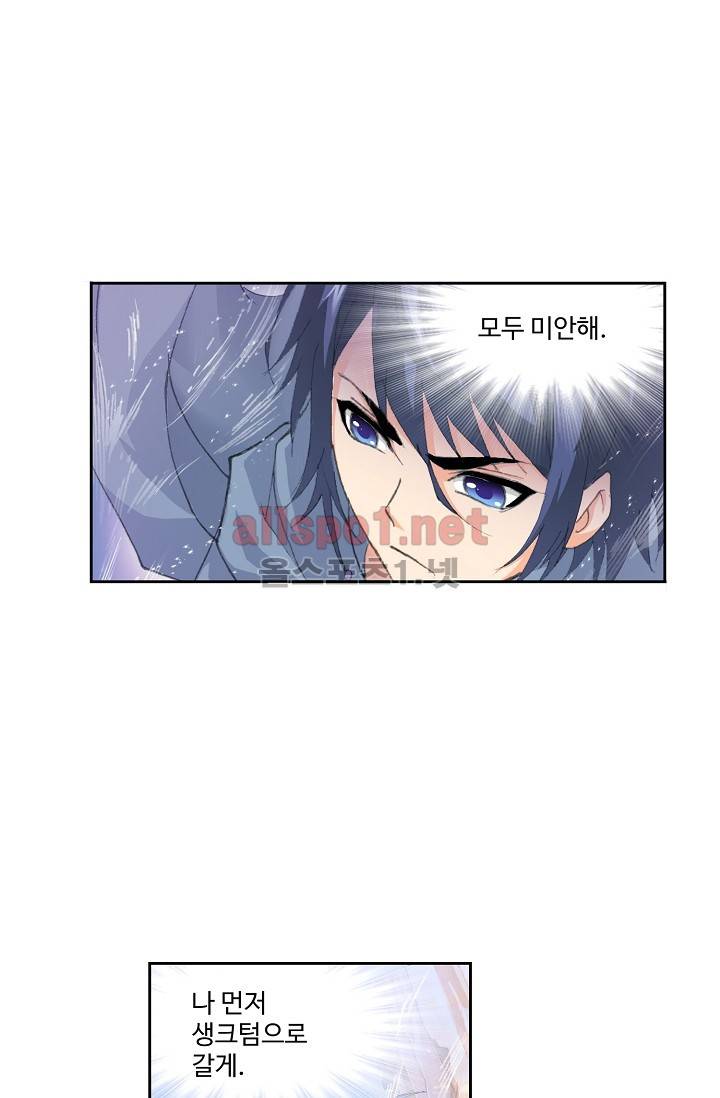 엘피스 전기: SOUL LAND 211화 6