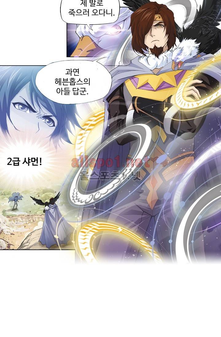 엘피스 전기: SOUL LAND 211화 11
