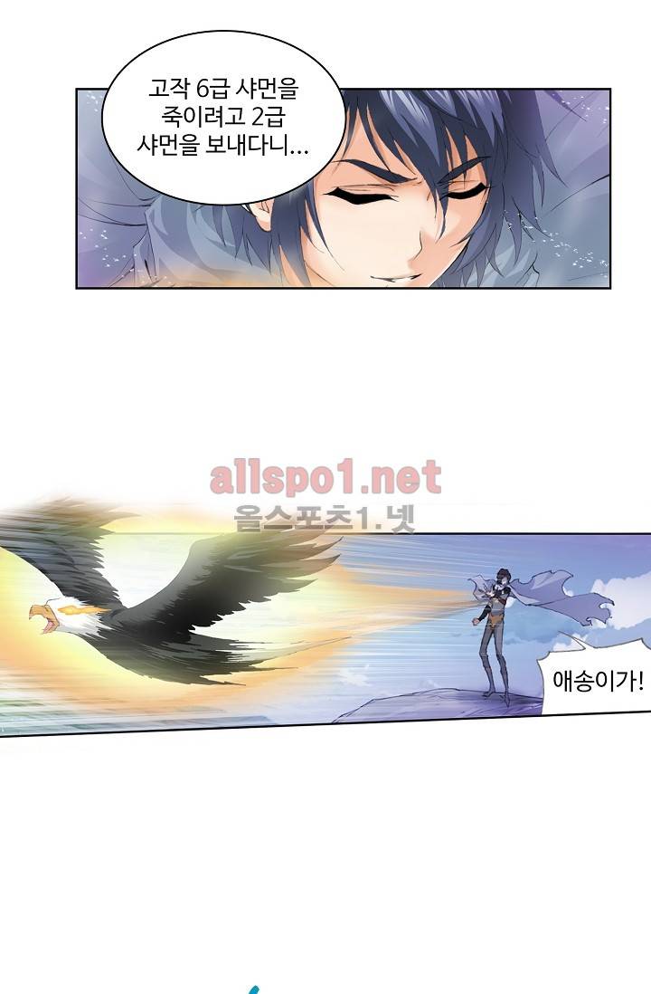 엘피스 전기: SOUL LAND 211화 12