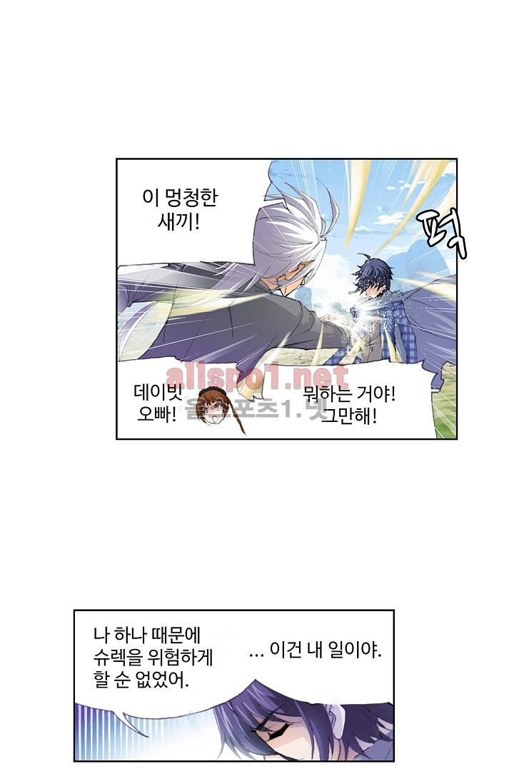 엘피스 전기: SOUL LAND 211화 16