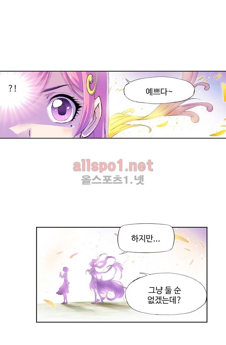 엘피스 전기: SOUL LAND 211화 40