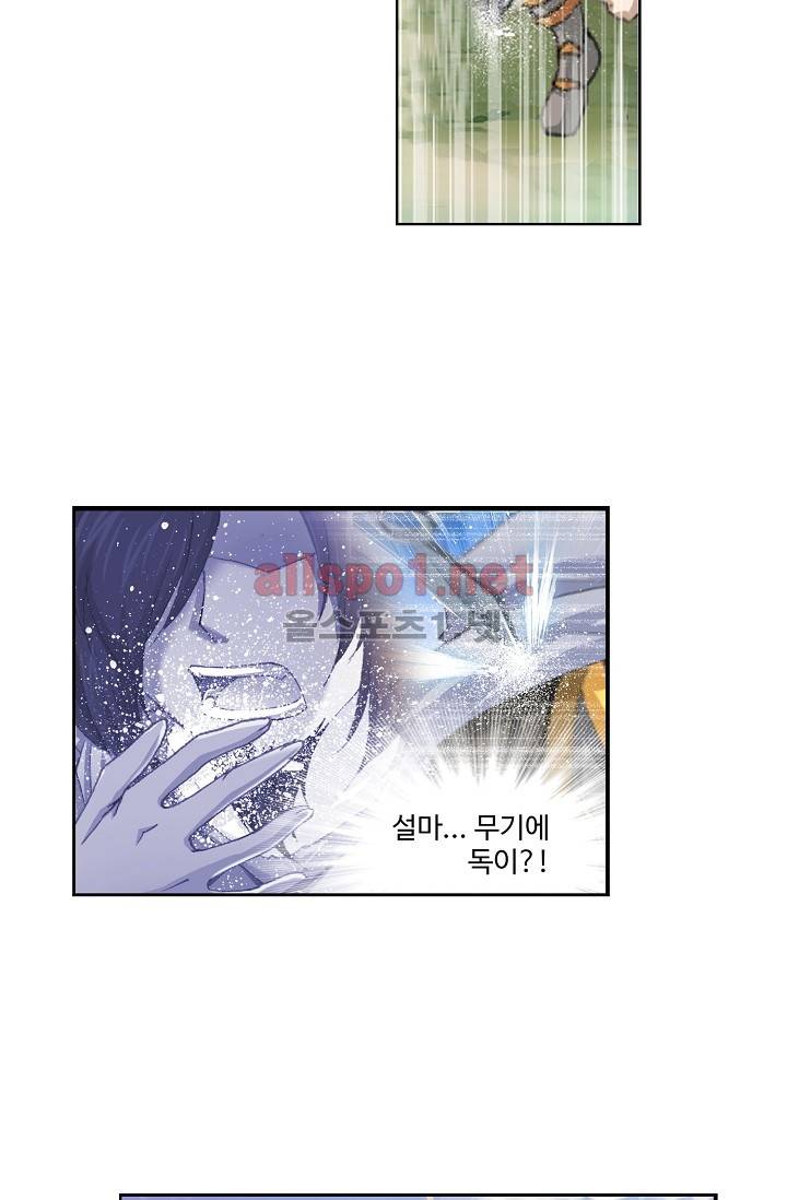 엘피스 전기: SOUL LAND 211화 43