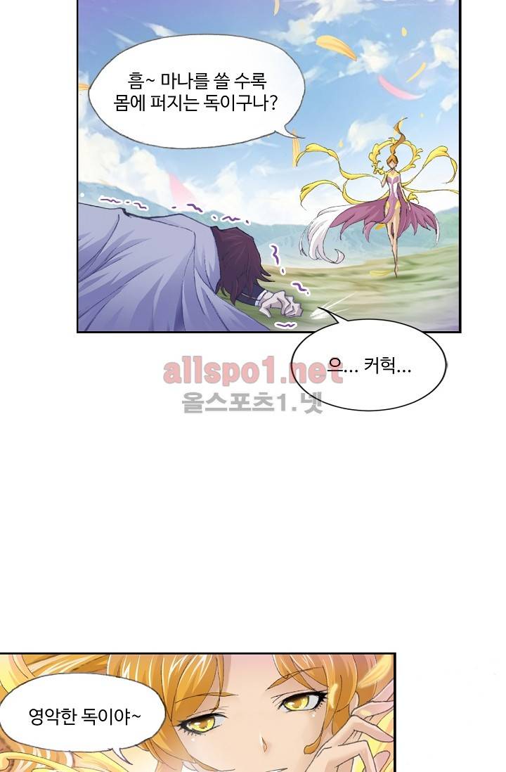 엘피스 전기: SOUL LAND 211화 44