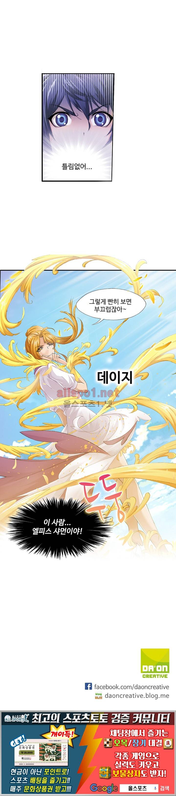 엘피스 전기: SOUL LAND 211화 48