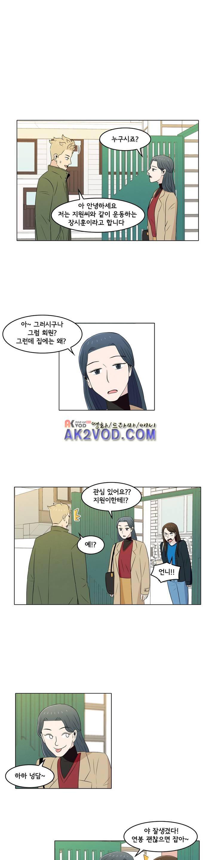 세상에서 젤 어려운 연애 17화 1