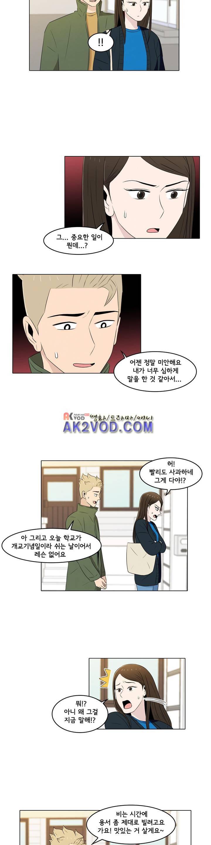 세상에서 젤 어려운 연애 17화 3