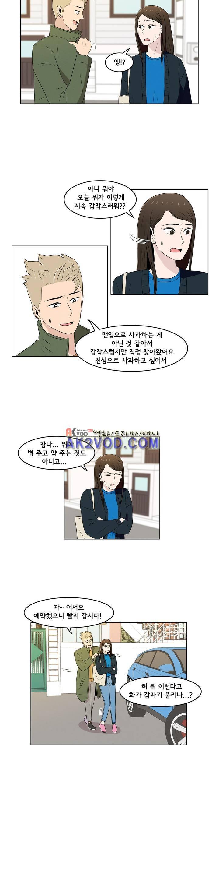세상에서 젤 어려운 연애 17화 4