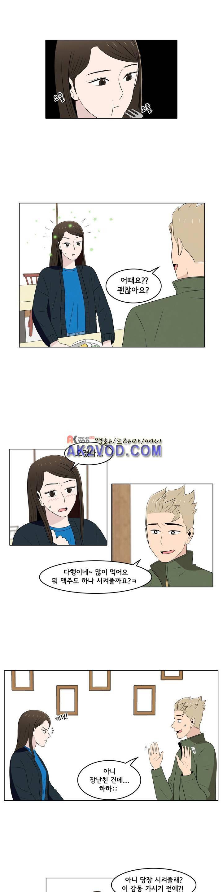 세상에서 젤 어려운 연애 17화 6